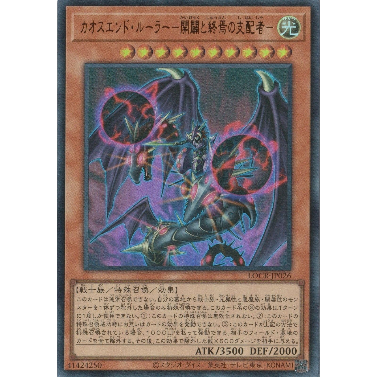Amazon.co.jp: 遊戯王カード LOCR-JP026 カオスエンド・ルーラー－開闢